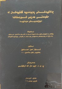 Image of چالاکییەکانی پەیوەندییە گشتییەکان حکومەتى هەرێمی کوردستان