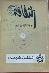 Image of الثقافة