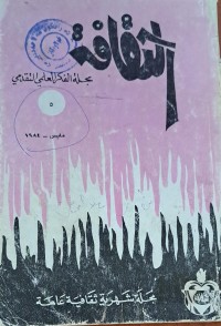Image of الثقافة