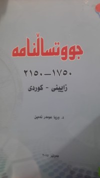Image of جووتساڵنامه‌