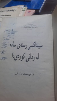 Image of سینتاكسی رسته‌ی ساده‌