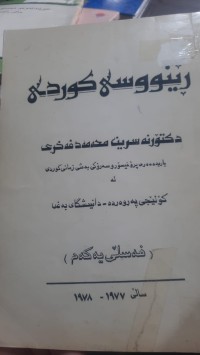 Image of ڕێنووسی كوردی