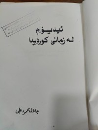 Image of ئیدیۆم لە زمانی کوردیدا