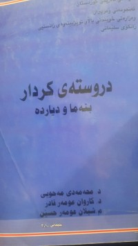 Image of دروسته‌ی كردار بنه‌ما و دیارده‌
