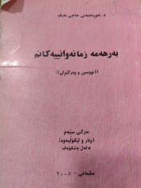 Image of بەرهەمە زمانەوانییەکانم