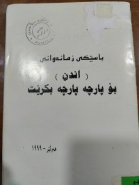 Image of باسێکی زمانەوانی (اندن) بۆ پارچە پارچە بکرێت