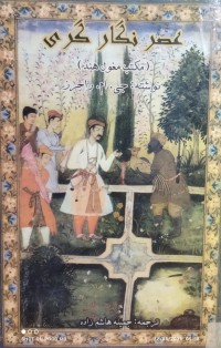 Image of عصر نگار گری: سبک مغول هند