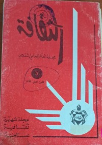 Image of الثقافة
