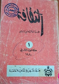 Image of الثقافة
