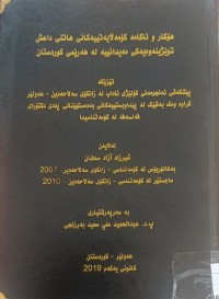 Image of هۆکار و ئاکامە کۆمەڵایەتییەکانی هاتنی داعش