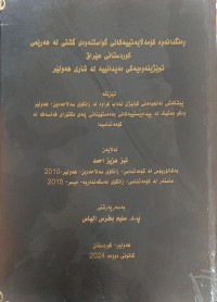 Image of ڕەنگدانەوە کۆمەڵایەتییەکان گواستنەوەى گشتى لە هەرێمی کوردستان عێراق