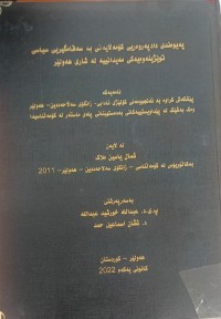 Image of پەیوەندی دادپەروەریی کۆمەڵایەتى بەسەقامگیریی سیاسی
