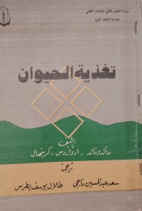Image of تغذية الحيوان