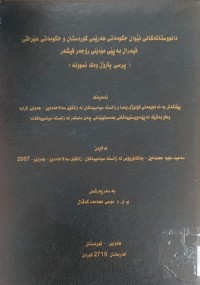 Image of دانووستانەکانی نێوان حکومەتی هەرێمی کوردستان و حکومەتی عێراق فیدرال بە پیی مۆدیلی رۆجەر فیشەر