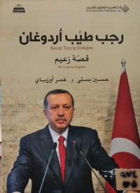 Image of رجب طيب أردوغان/ قصة زعيم