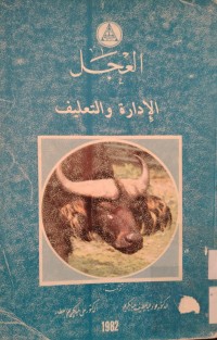 Image of العجل