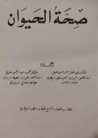 Image of صحة الحيوان