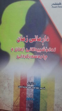 Image of داڕمانی زمان