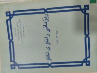 Image of ڕێزمانی ڕاناوی کوردی