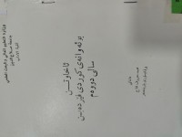 Image of ئاخاوتن بۆ ئەوانەی کوردی فێردەبن ساڵی دوەم