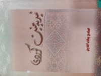 Image of ئیدیەمێت کوردی
