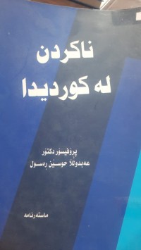 Image of ناكردن له‌ كوردیدا