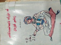 Image of لە مۆرکە تایبەتییەکانی زمانی کوردی