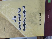 Image of ڕۆڵی وریا عمر ئەمین لە بواری زمانەوانیدا