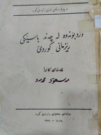 Image of وردبونەوە لە چەند باسێکی ڕێزمانی کوردی