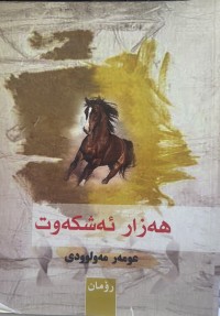 Image of هەزار ئەشکەوت