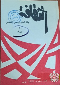 Image of الثقافة