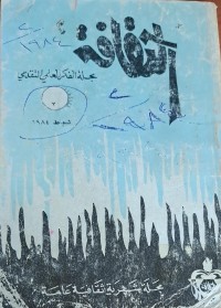Image of الثقافة