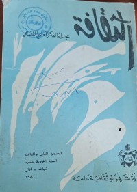 Image of الثقافة