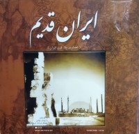 Image of ايران قديم (تصاوير يك قرن ايران )