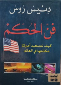 Image of فن الحكم