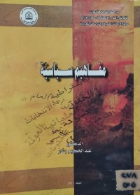 Image of مفاهيم السياسة