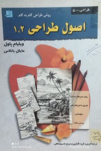 Image of اصول طراحى ٢.١