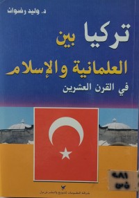 Image of تركيا بين العلمانية والاسلام