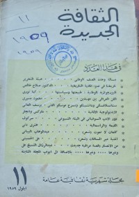 Image of الثقافة الجديدة
