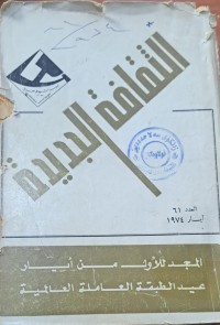 Image of الثقافة الجديدة