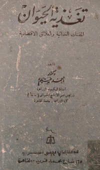 Image of تغذية الحيوان