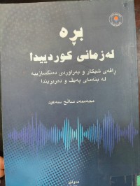 Image of بڕە لە زمانی کوردییدا
