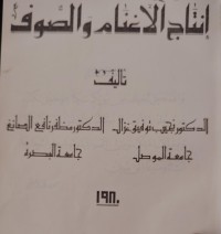 Image of إنتاج الاغنام والصوف