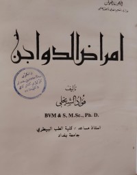 Image of امراض الدواجن