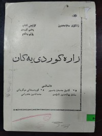 Image of زارە کوردییەکان