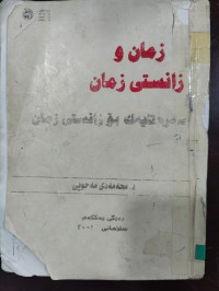 Image of زمان و زانستی زمان