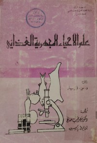 Image of علم الأحياء المجهرية الغذائي