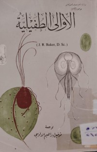 Image of الأوالى الطفيلية