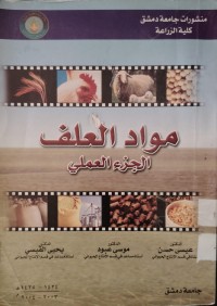 Image of مواد العلف