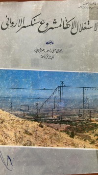 Image of استغلال  الاكفألمشروع سنكسر الأروائى